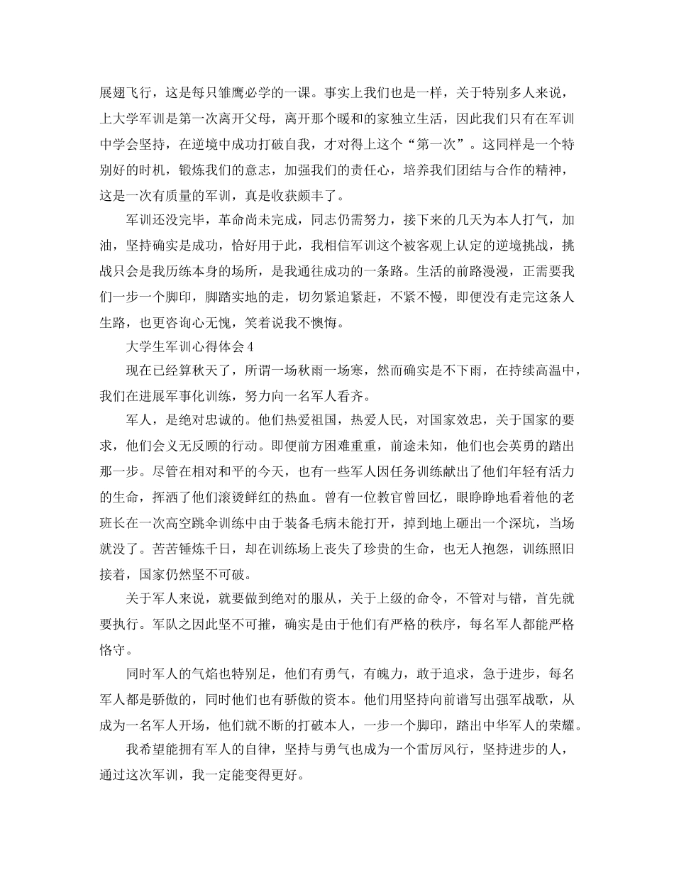 比较实用的大学生军训参考心得体会_军训感想15篇 _第3页