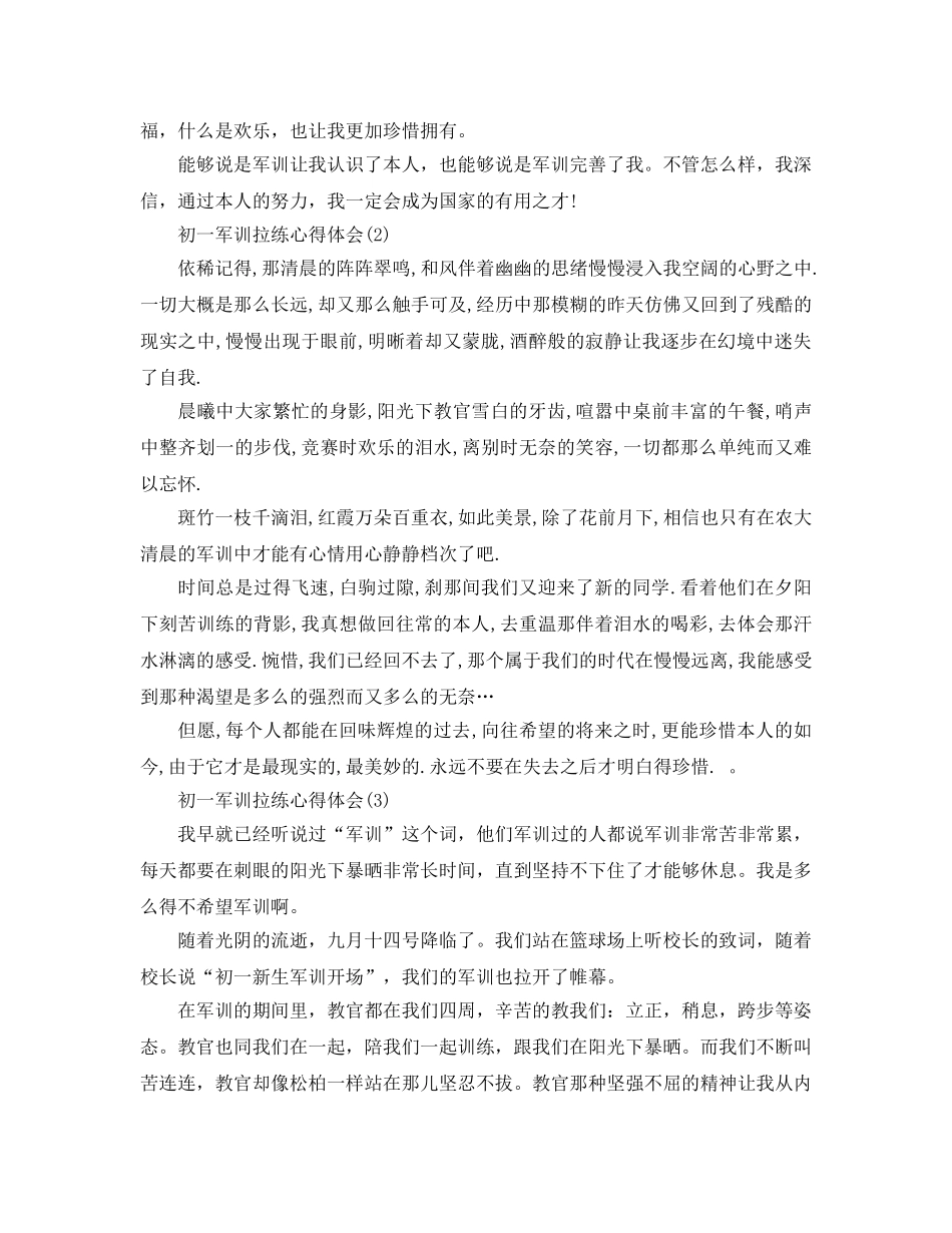 初一军训拉练参考心得体会5篇 _第2页