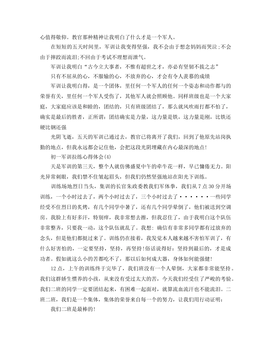 初一军训拉练参考心得体会5篇 _第3页