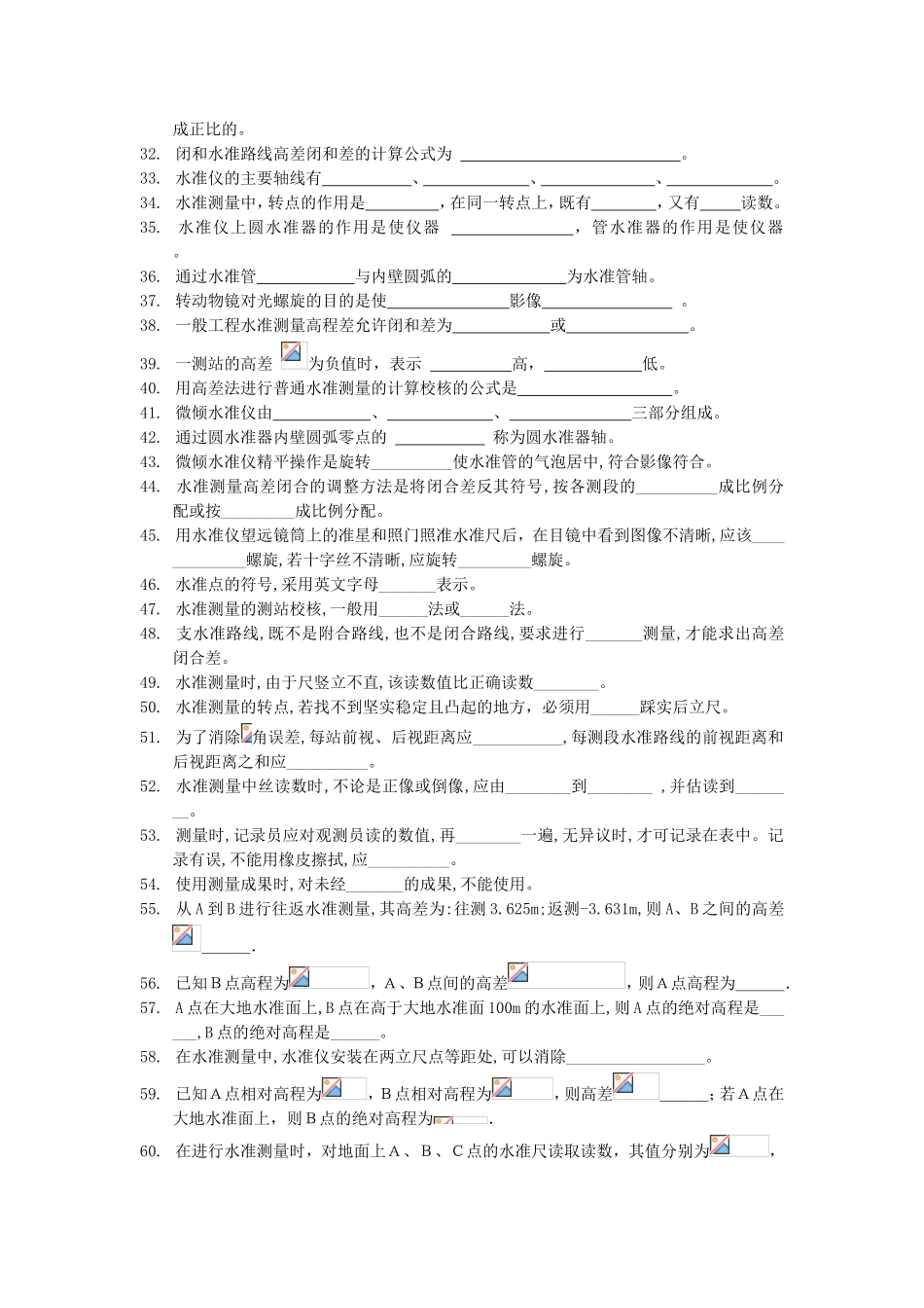 园林测量试题库_第2页