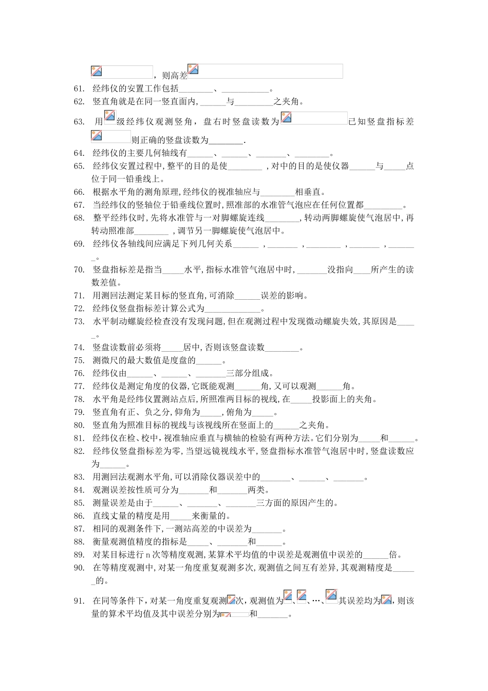 园林测量试题库_第3页