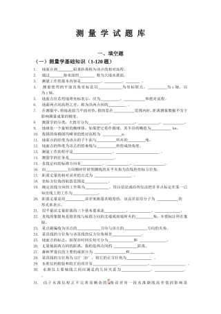 园林测量试题库