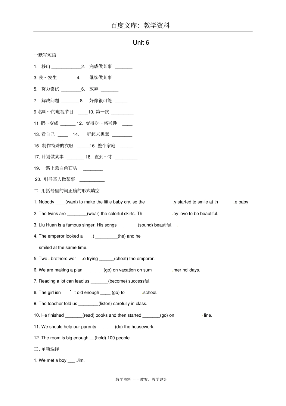 人教新目标版八年级英语下册：精要复习七_第1页