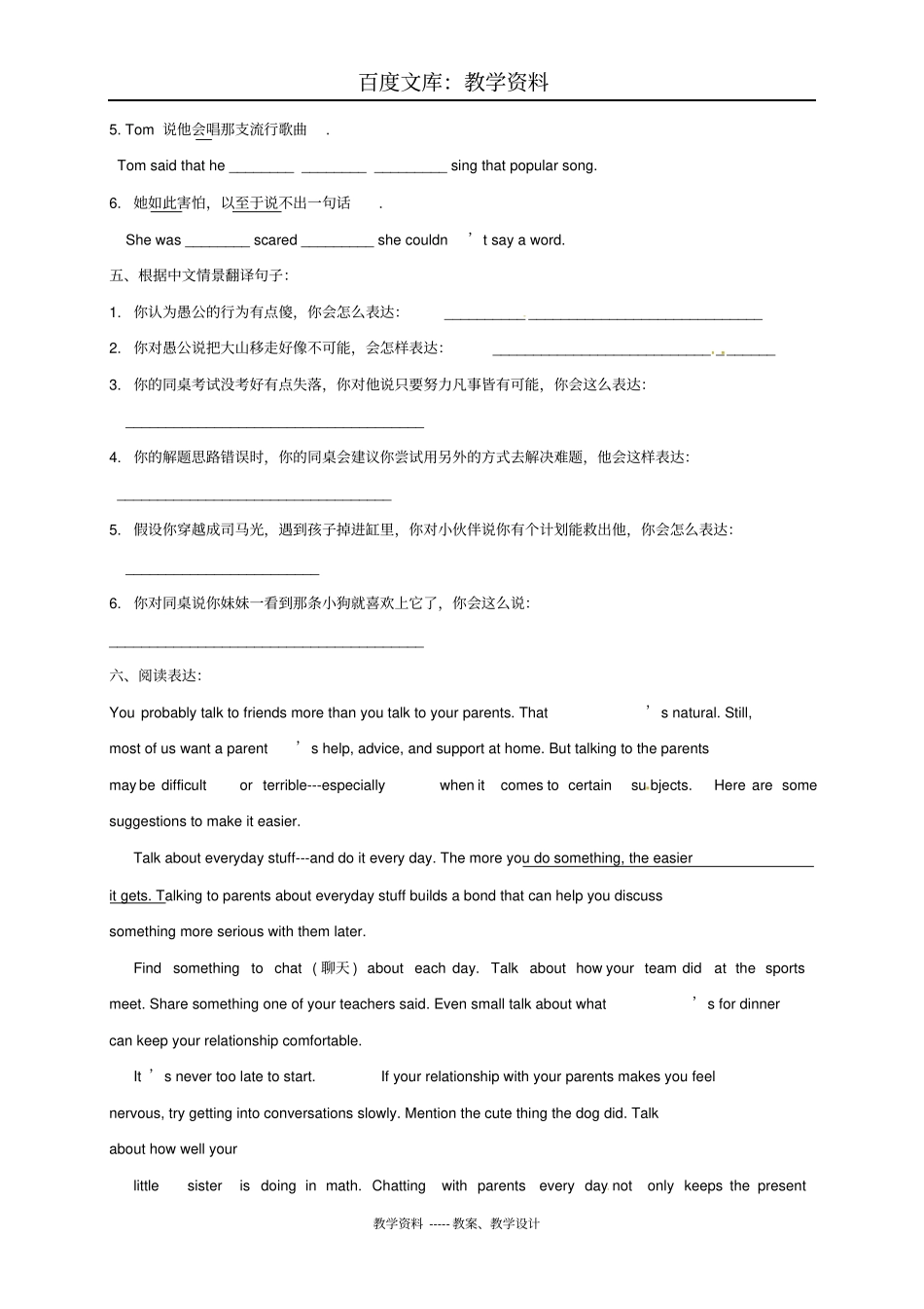 人教新目标版八年级英语下册：精要复习七_第3页