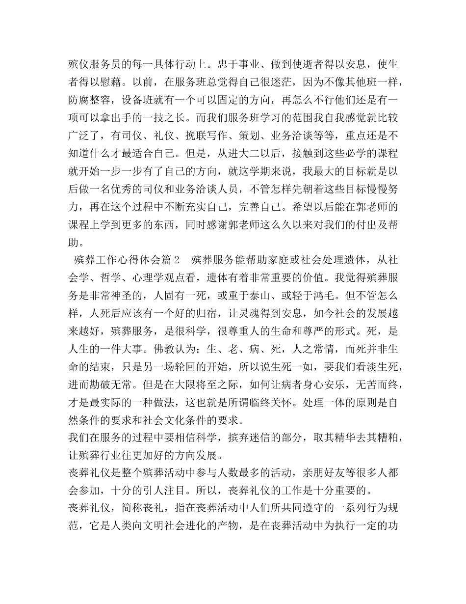 殡葬工作心得体会 _第2页