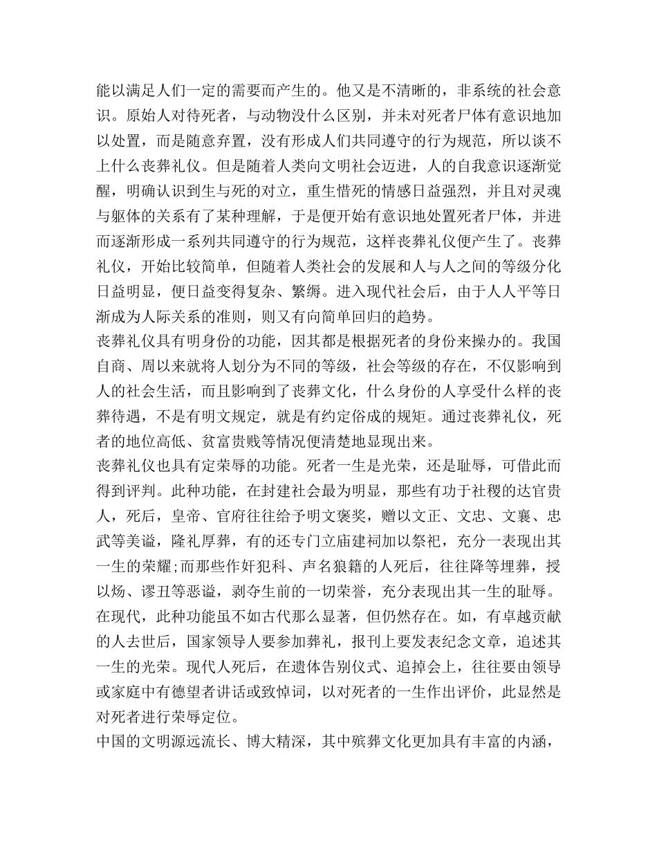 殡葬工作心得体会 _第3页