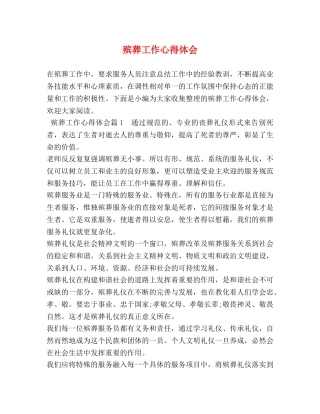 殡葬工作心得体会 