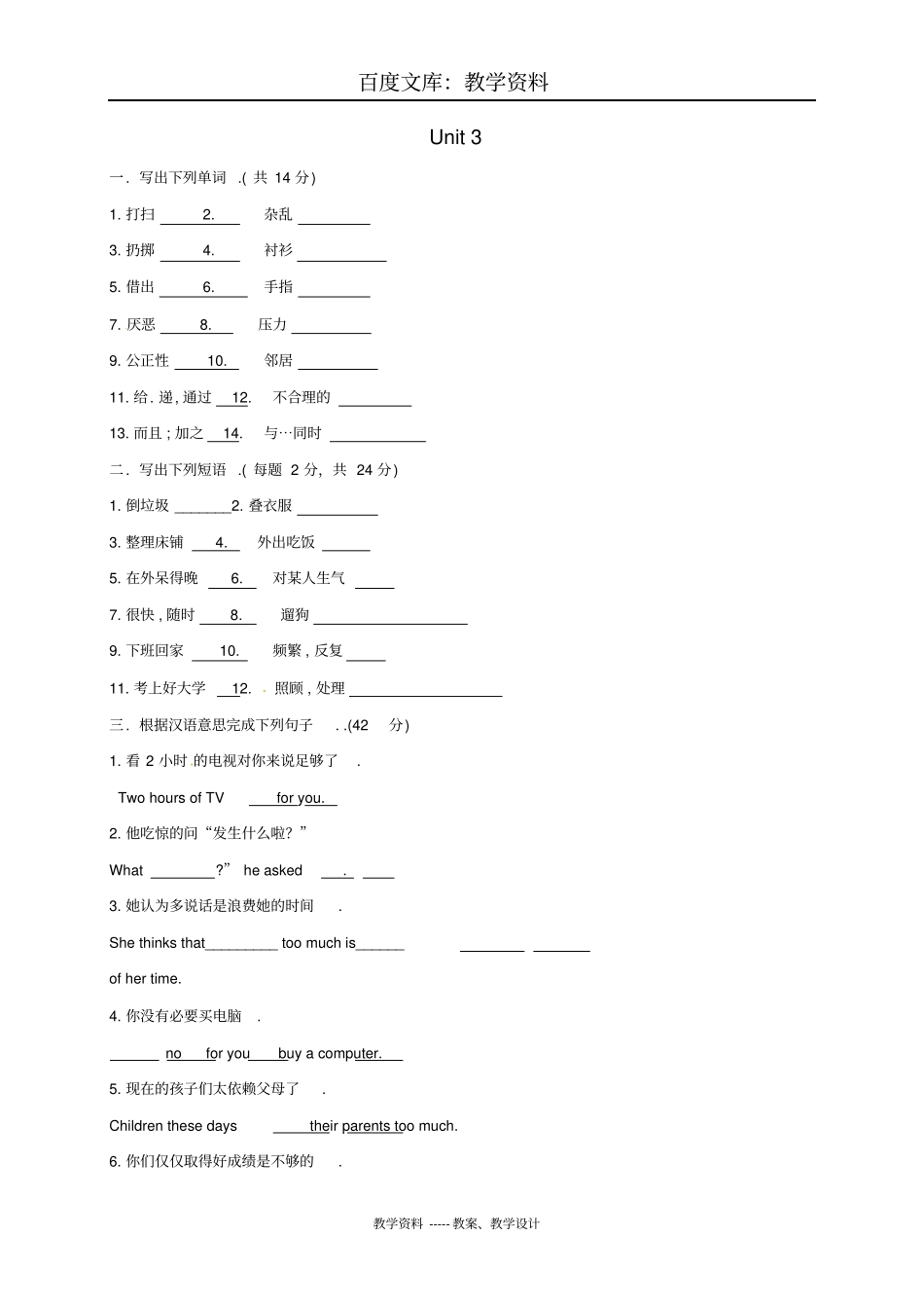 人教新目标版八年级英语下册：精要复习四_第1页