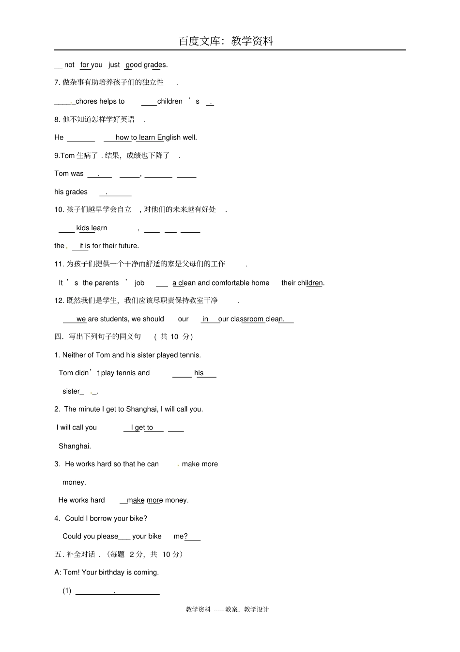 人教新目标版八年级英语下册：精要复习四_第2页