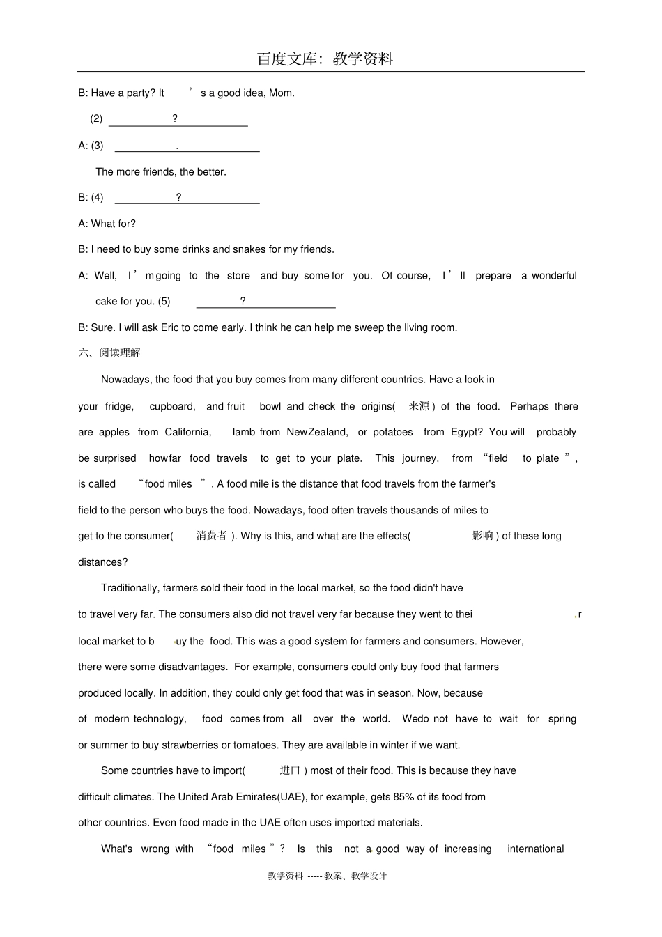 人教新目标版八年级英语下册：精要复习四_第3页