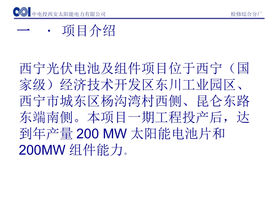 废气治理情况_第3页