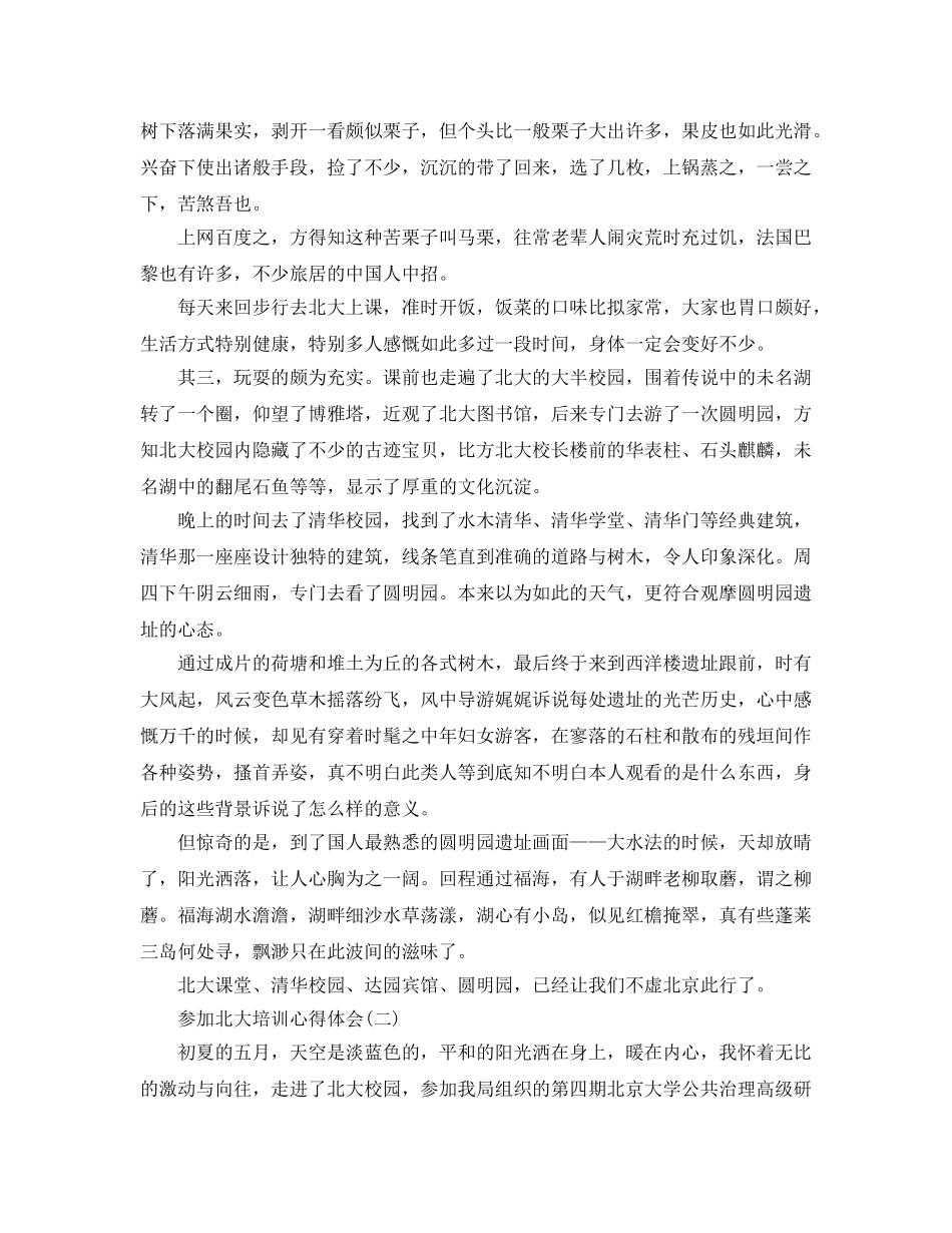 参加北大培训参考心得体会5篇（通用） _第2页
