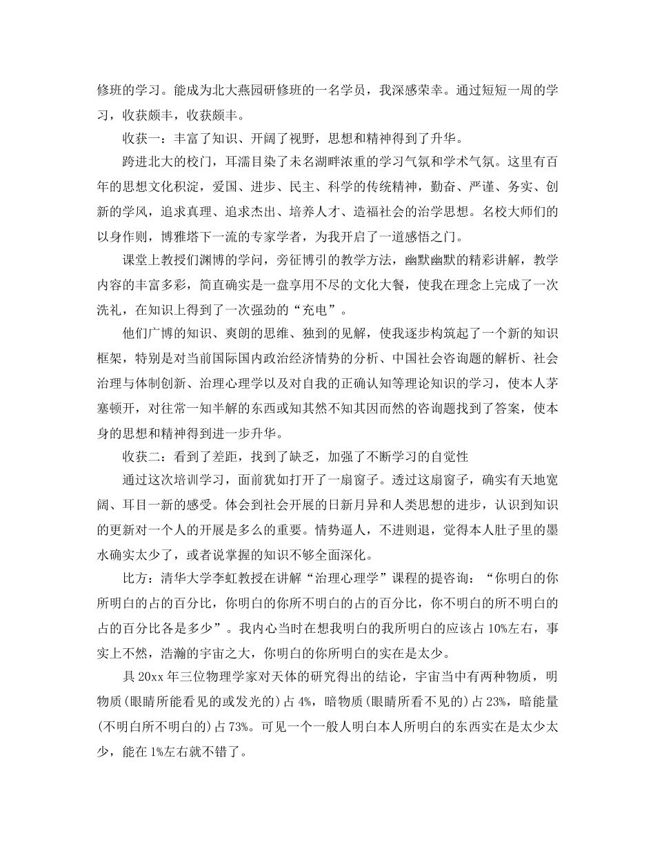 参加北大培训参考心得体会5篇（通用） _第3页