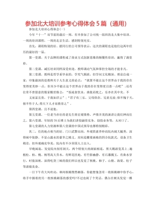 参加北大培训参考心得体会5篇（通用） 