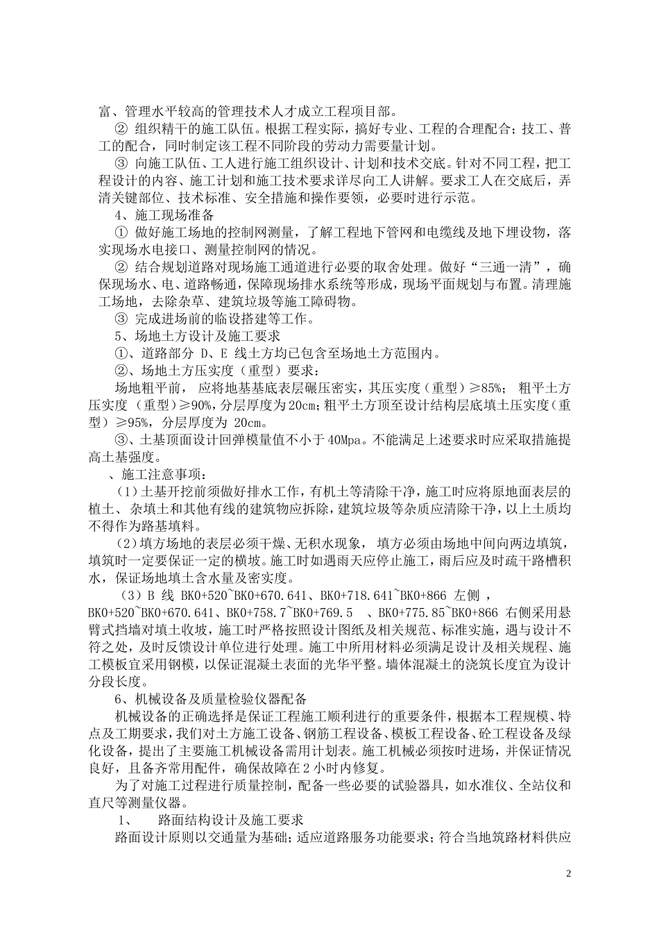 高铁站前广场施工组织设计_第2页