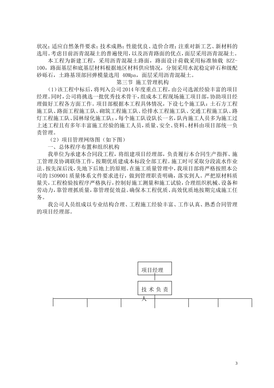 高铁站前广场施工组织设计_第3页