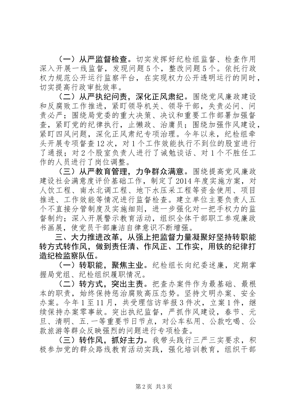 XX局纪检组履行监督责任情况汇报_第2页