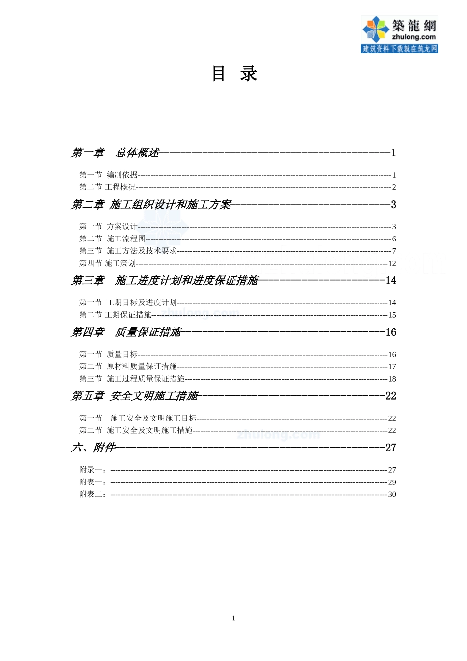 施工现场生活区围墙施工方案_secret_第2页