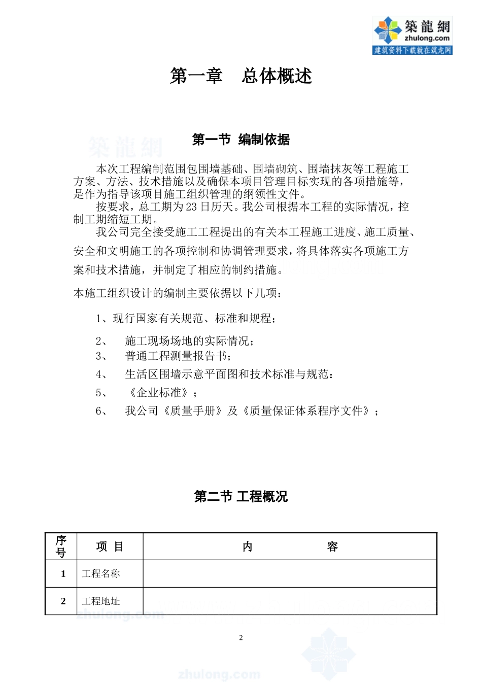 施工现场生活区围墙施工方案_secret_第3页