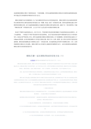 高速铁路的钢轨打磨对于我国来说是一个新的课题