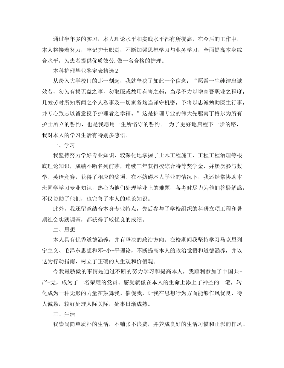 本科护理毕业鉴定表 _第2页