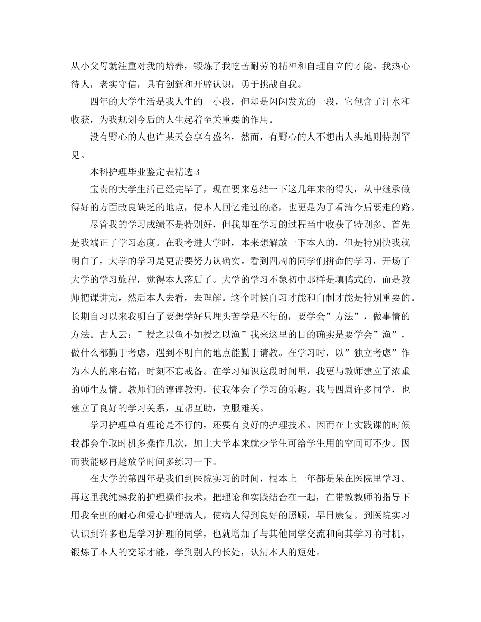 本科护理毕业鉴定表 _第3页