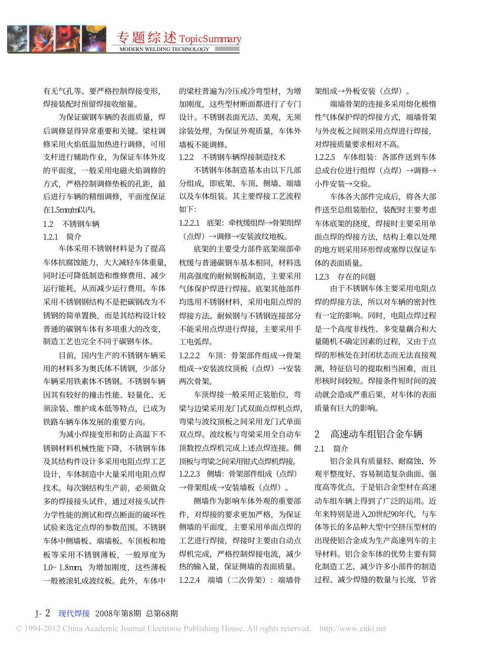 中国铁道车辆焊接制造技术及发展综述_第2页