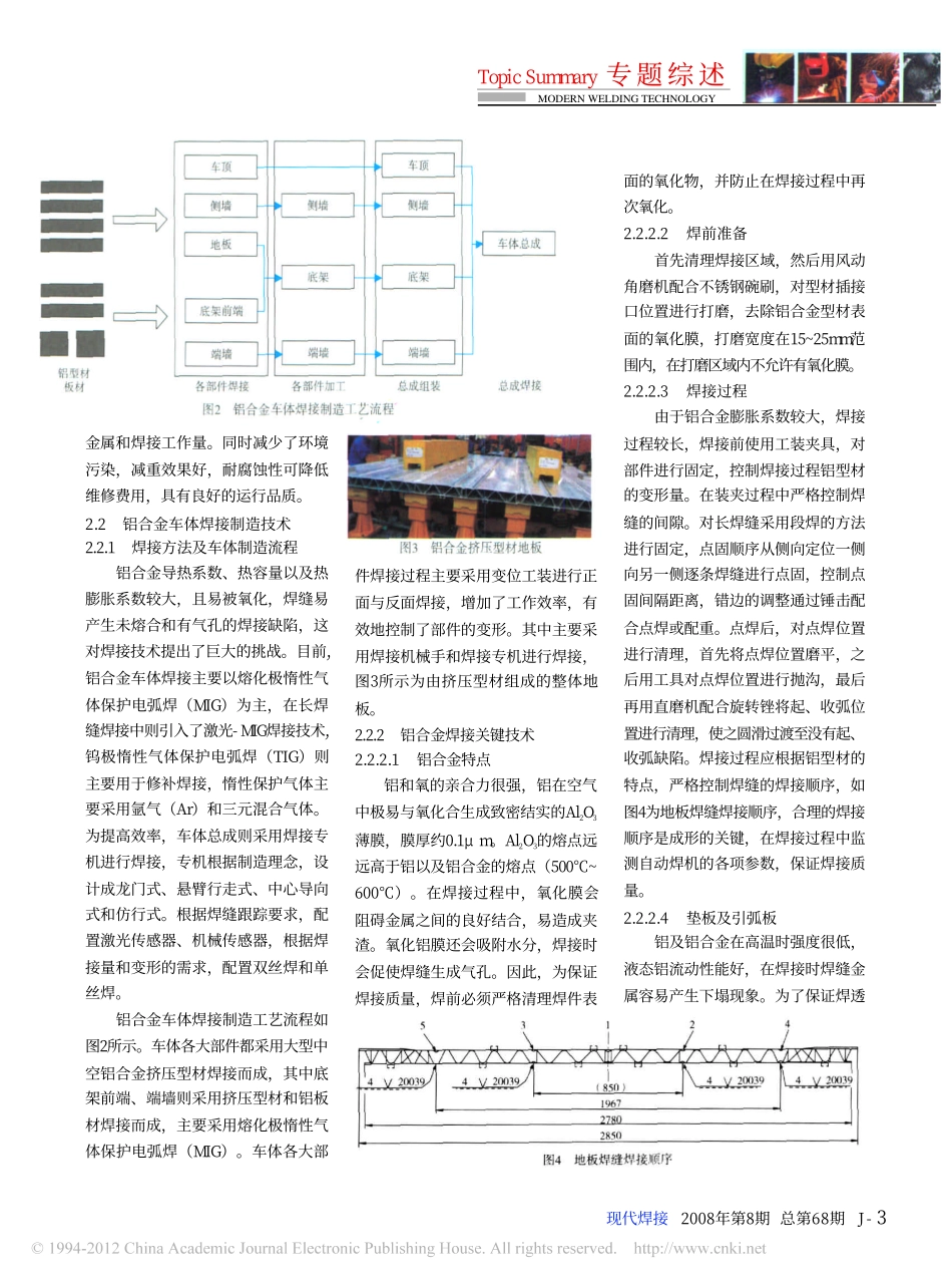 中国铁道车辆焊接制造技术及发展综述_第3页