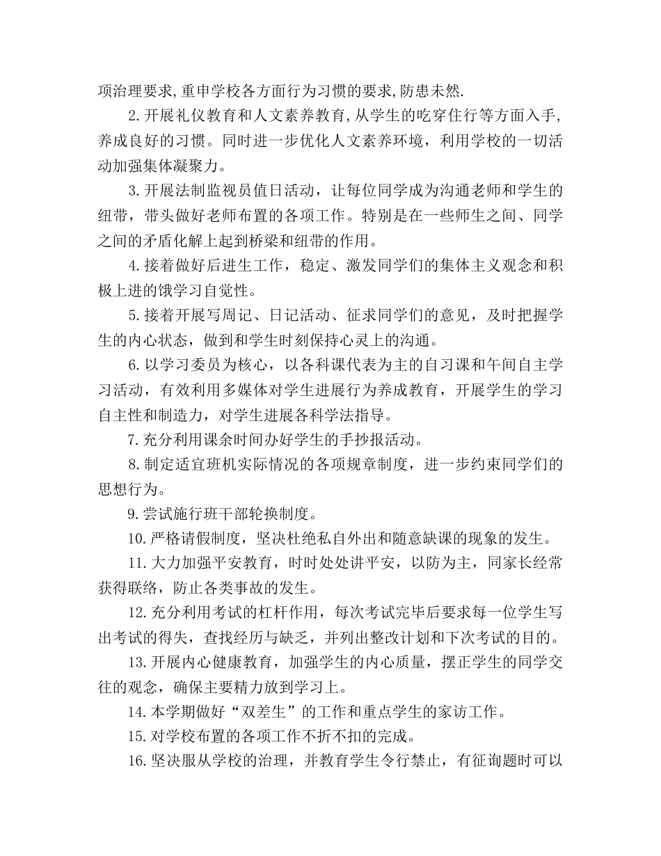 初二班主任开学第一周工作参考计划范文 _第2页