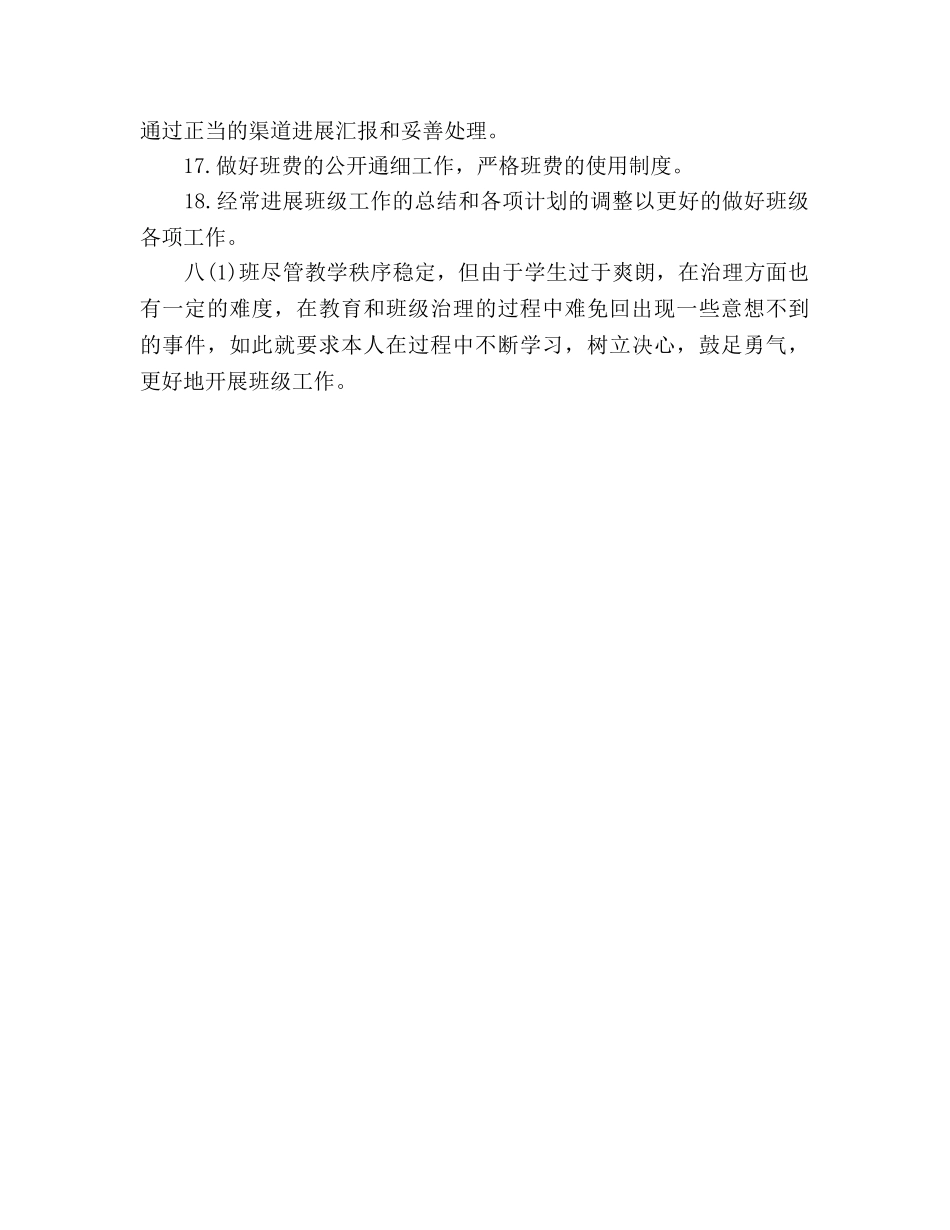 初二班主任开学第一周工作参考计划范文 _第3页