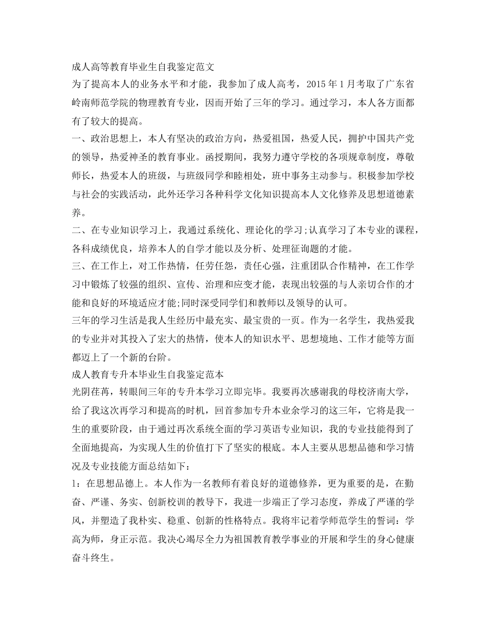 成人高等教育毕业生自我鉴定参考范文 _第2页