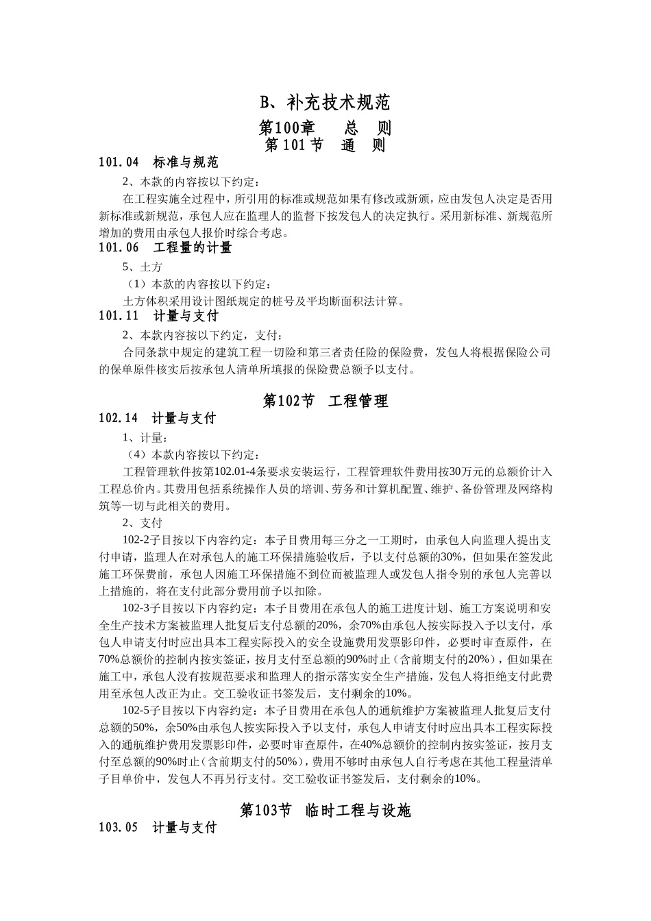 广东省珠海机场高速公路工程土建工程_第2页