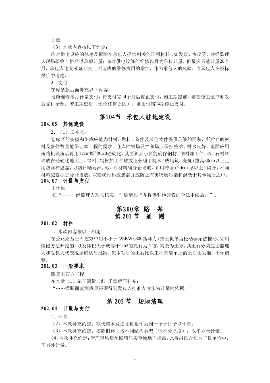 广东省珠海机场高速公路工程土建工程_第3页