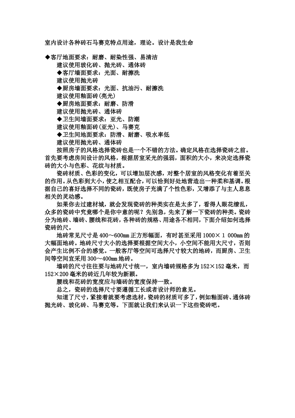 室内设计各种砖石马赛克特点用途_第1页
