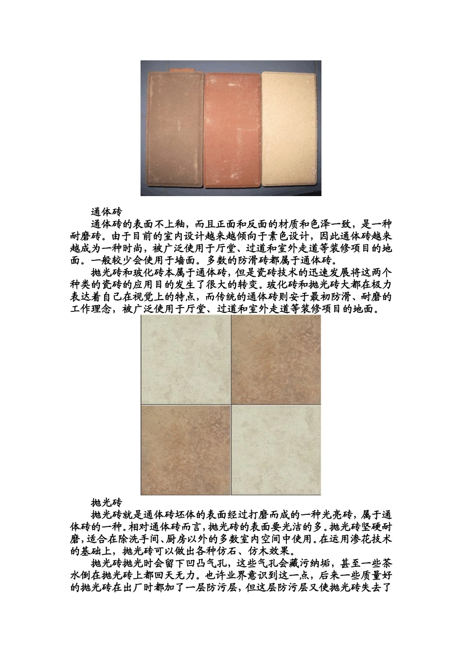 室内设计各种砖石马赛克特点用途_第3页