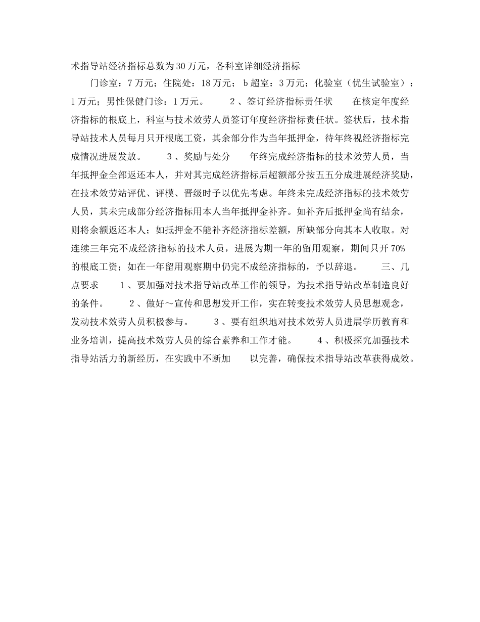 参考计划生育服务站改革方案 _第3页