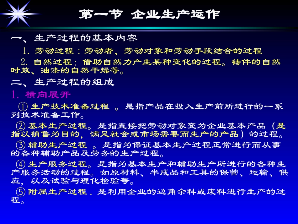 第二章生产及生产率管理_第2页