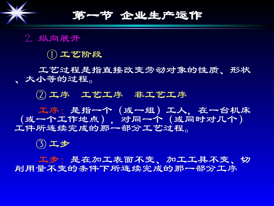 第二章生产及生产率管理_第3页