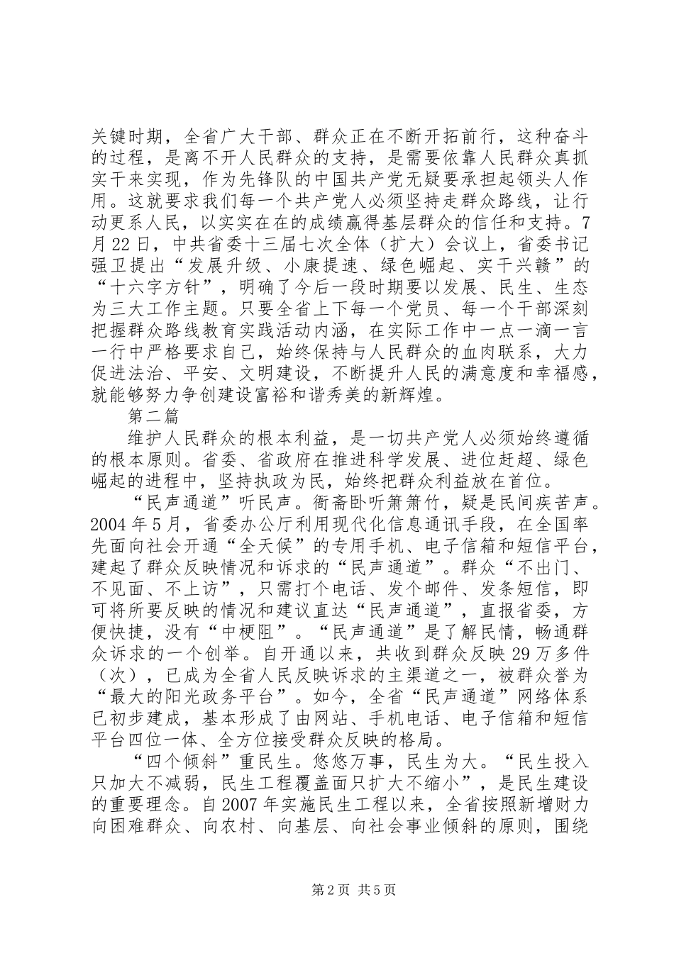 党的群众路线学习心得交流3篇_第2页