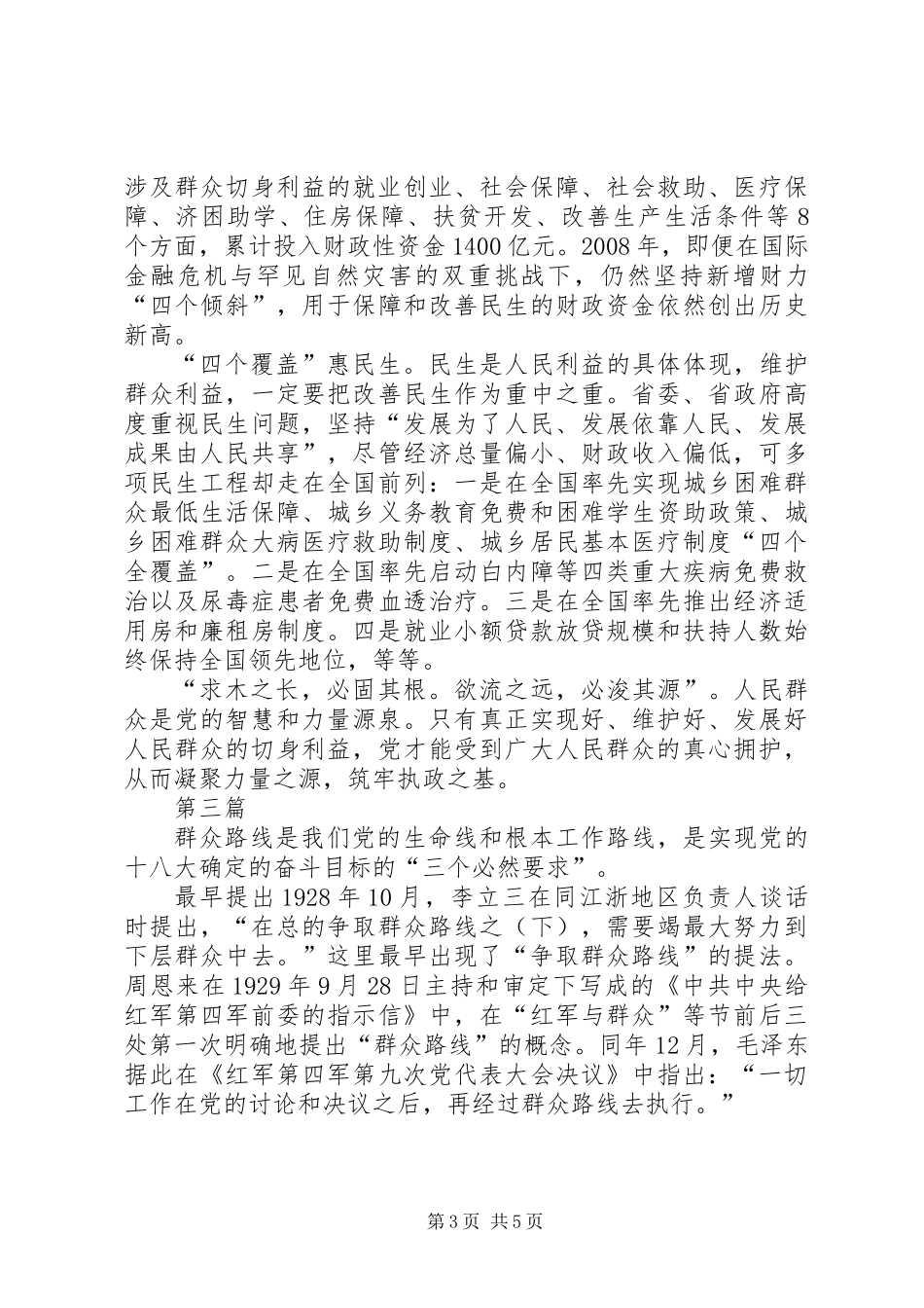 党的群众路线学习心得交流3篇_第3页
