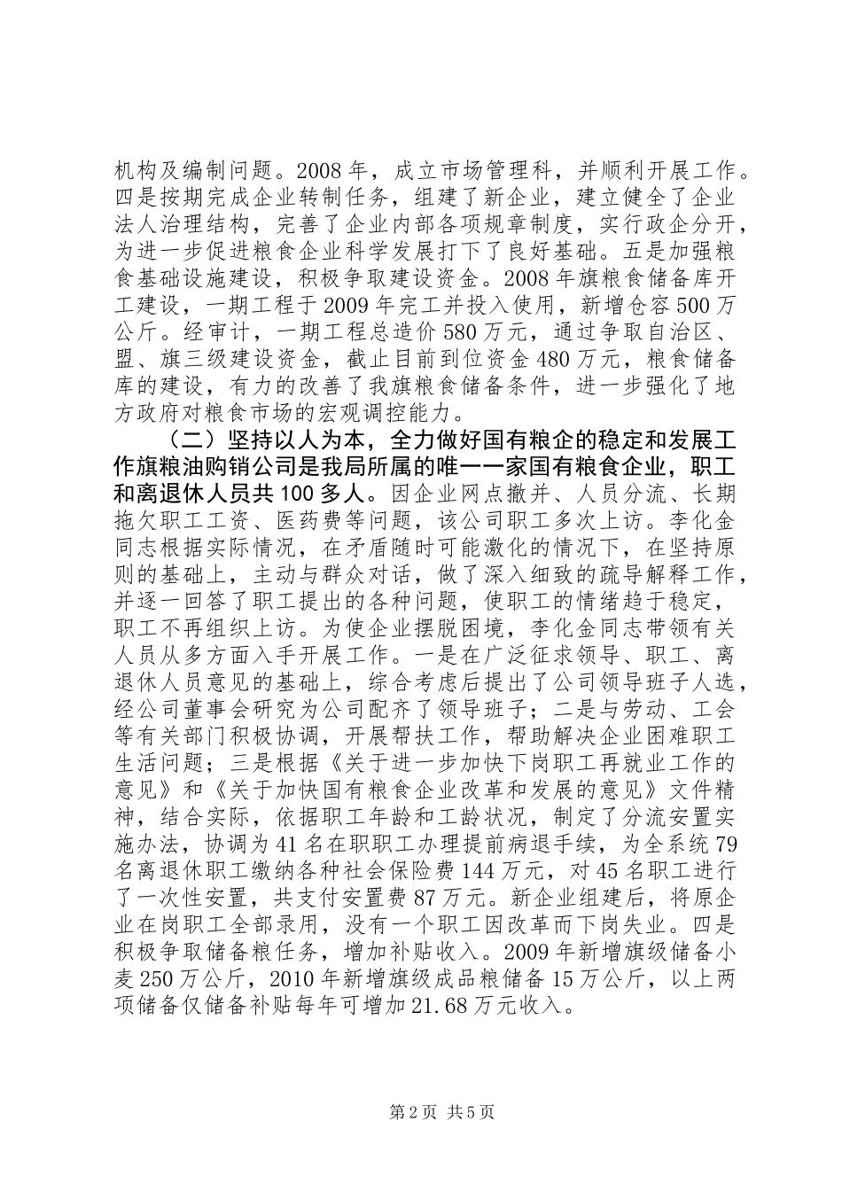 优秀党务工作者典型材料 (2)_第2页