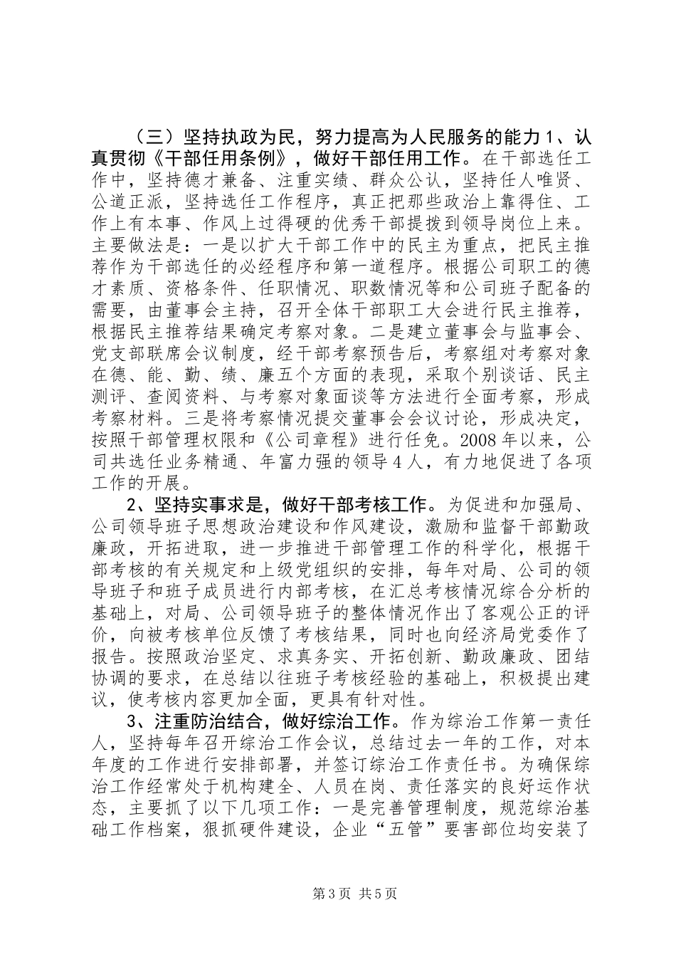 优秀党务工作者典型材料 (2)_第3页