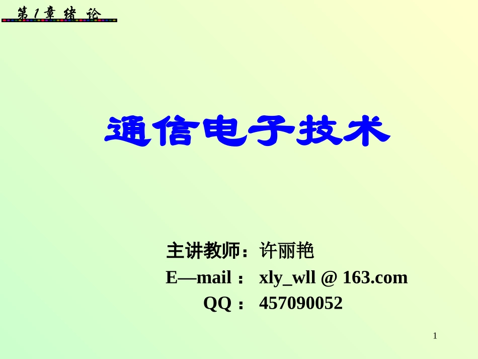 第一章课件 概述_第1页