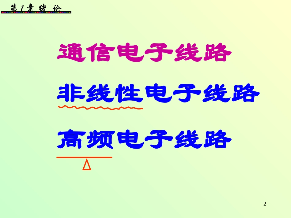 第一章课件 概述_第2页