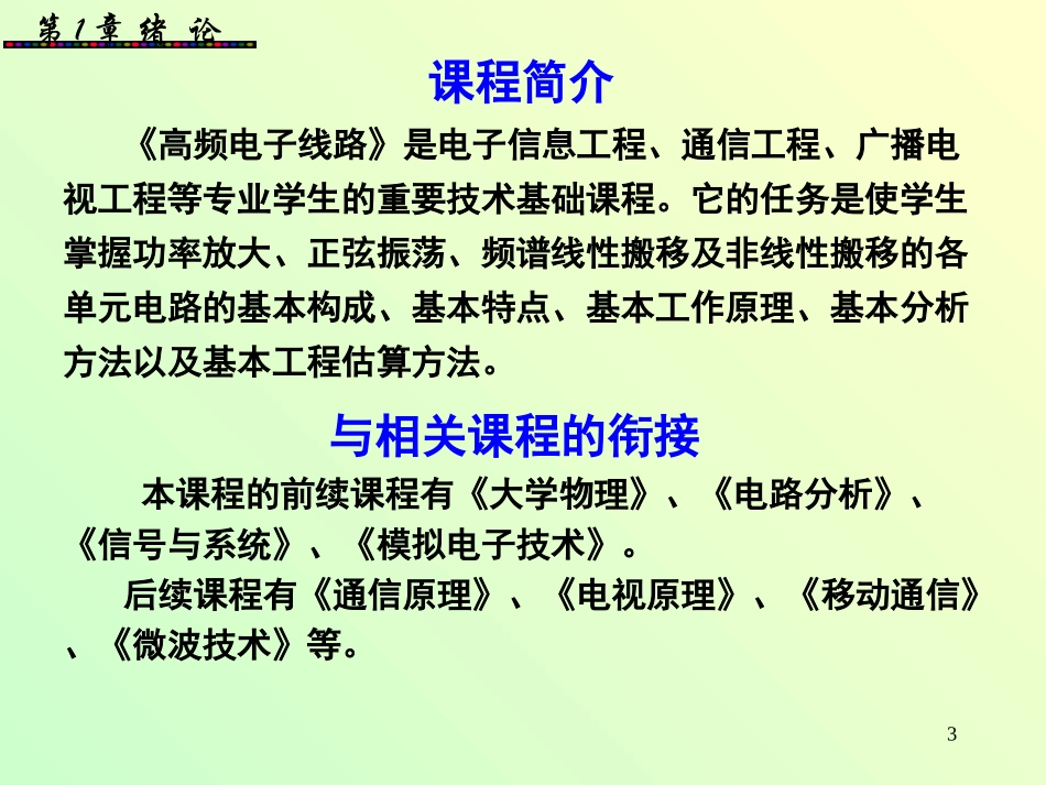 第一章课件 概述_第3页
