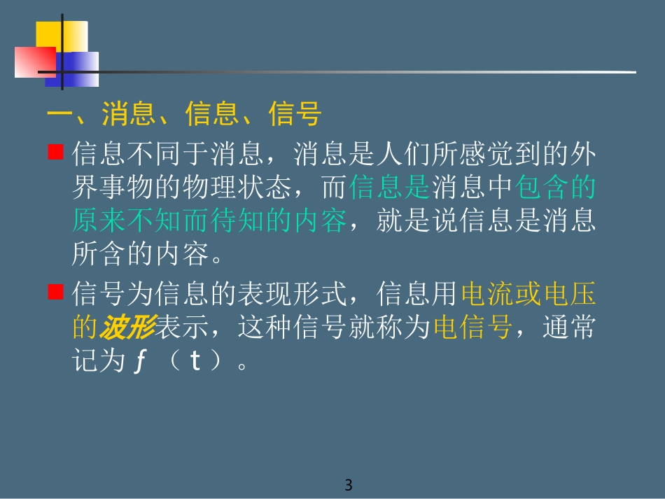 第七章 数据通信技术_第3页