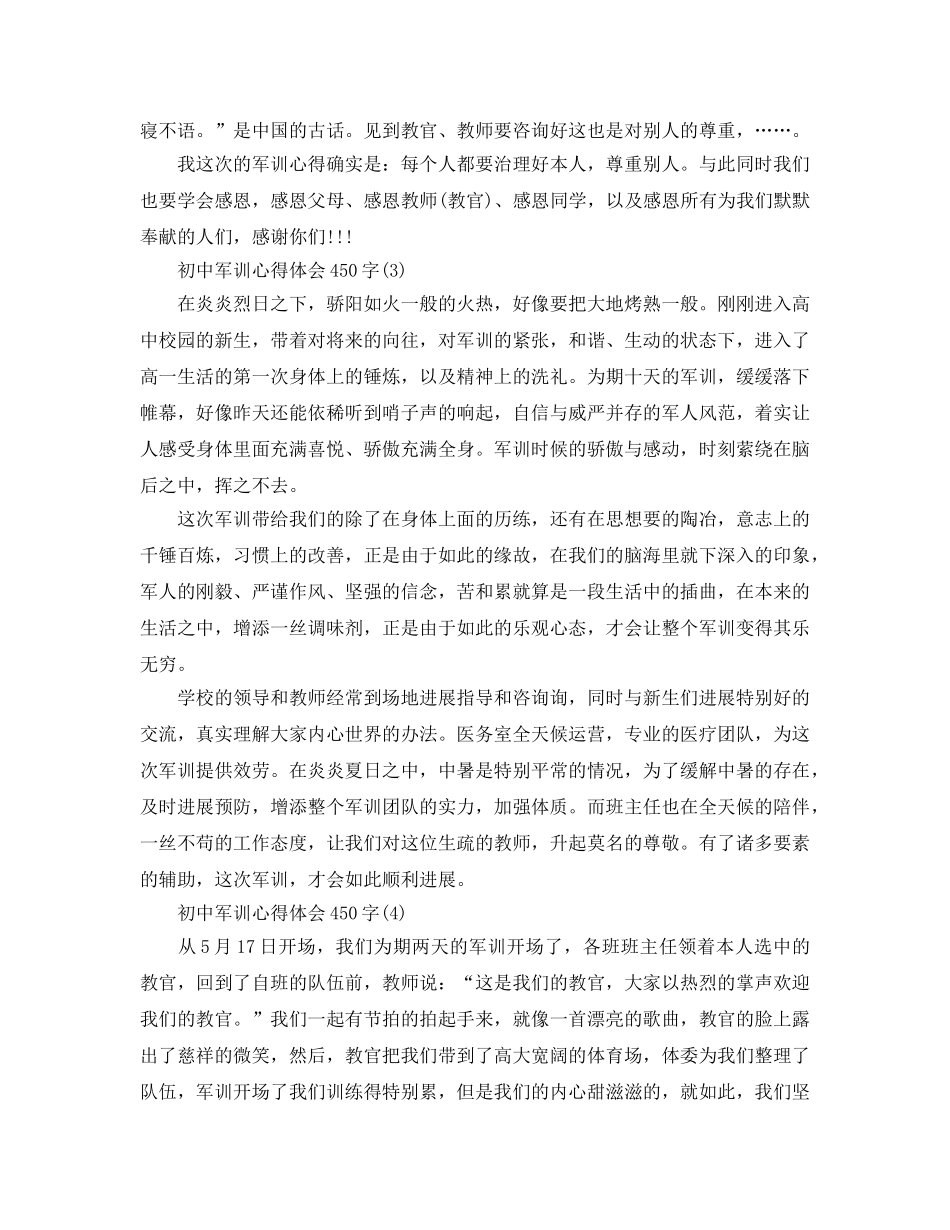 初中军训参考心得体会450字5篇 _第2页