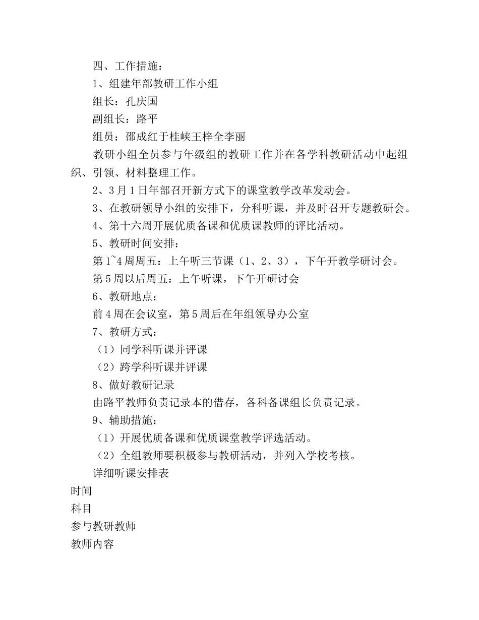 春学校九年组教研工作参考计划 _第2页