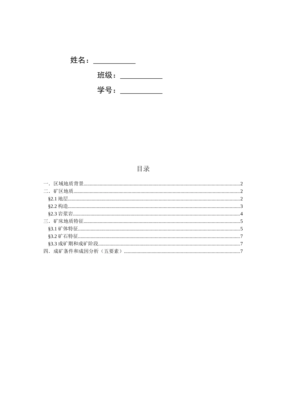罗布莎铬铁矿1_第2页