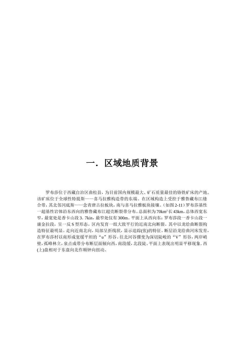 罗布莎铬铁矿1_第3页
